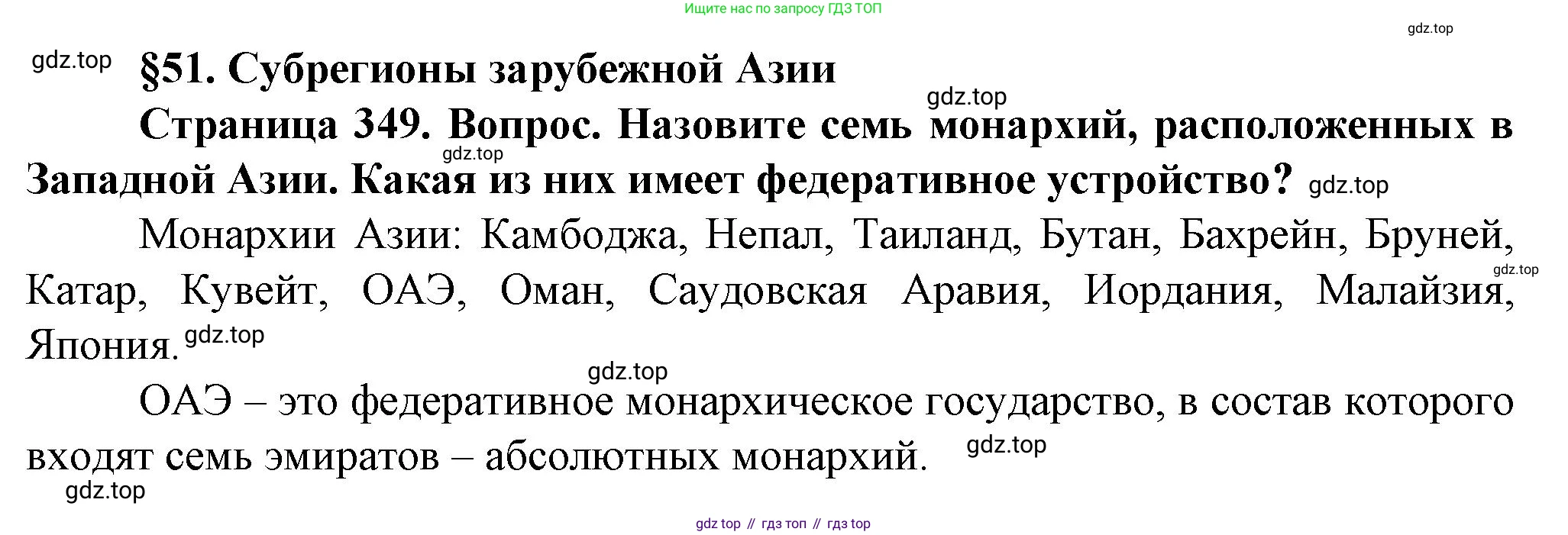 География, 10 класс Учебник, автор: Холина Вероника Николаевна, издательство Просвещение, Москва, 2019, белого цвета, страница 349, номер 1, Решение