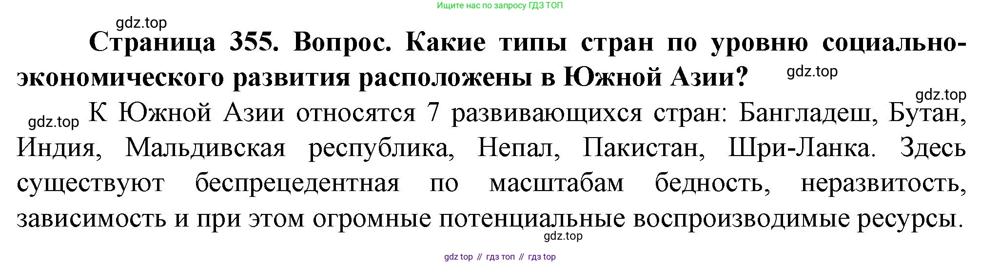 География, 10 класс Учебник, автор: Холина Вероника Николаевна, издательство Просвещение, Москва, 2019, белого цвета, страница 355, номер 2, Решение