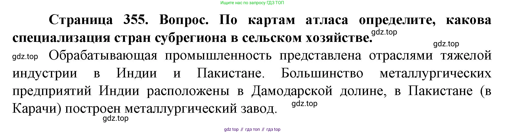 География, 10 класс Учебник, автор: Холина Вероника Николаевна, издательство Просвещение, Москва, 2019, белого цвета, страница 355, номер 3, Решение
