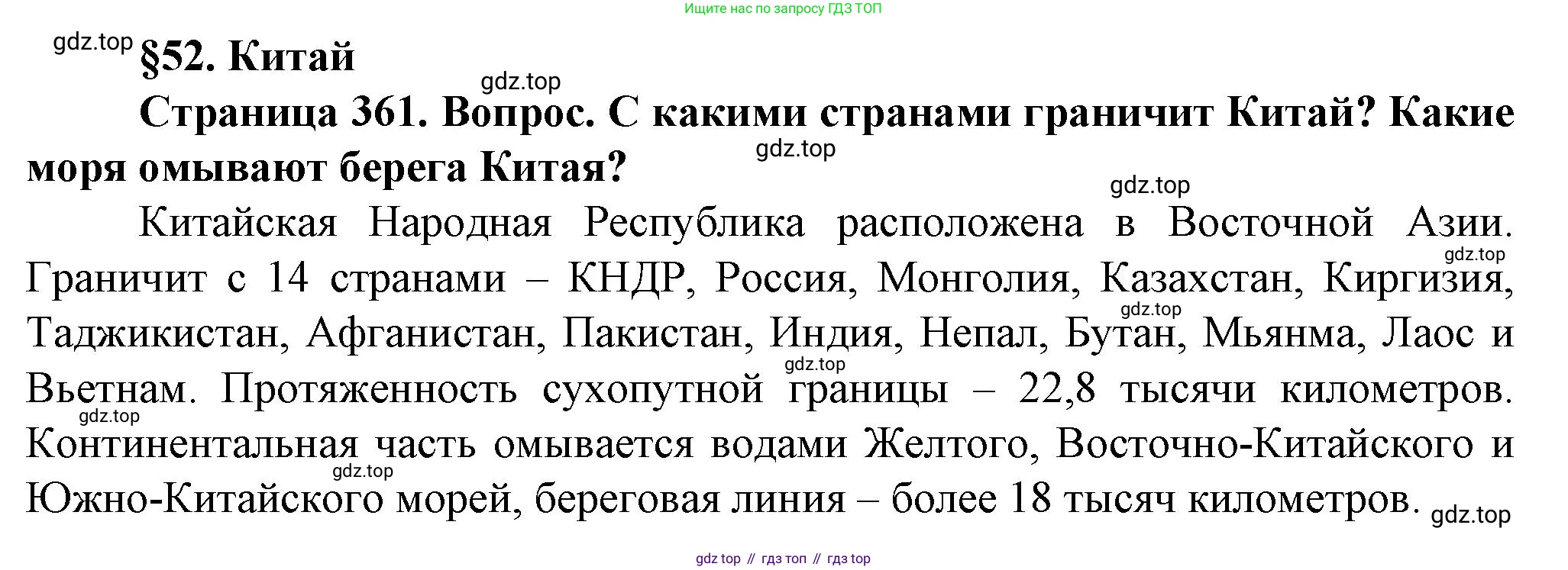 География, 10 класс Учебник, автор: Холина Вероника Николаевна, издательство Просвещение, Москва, 2019, белого цвета, страница 361, номер 1, Решение