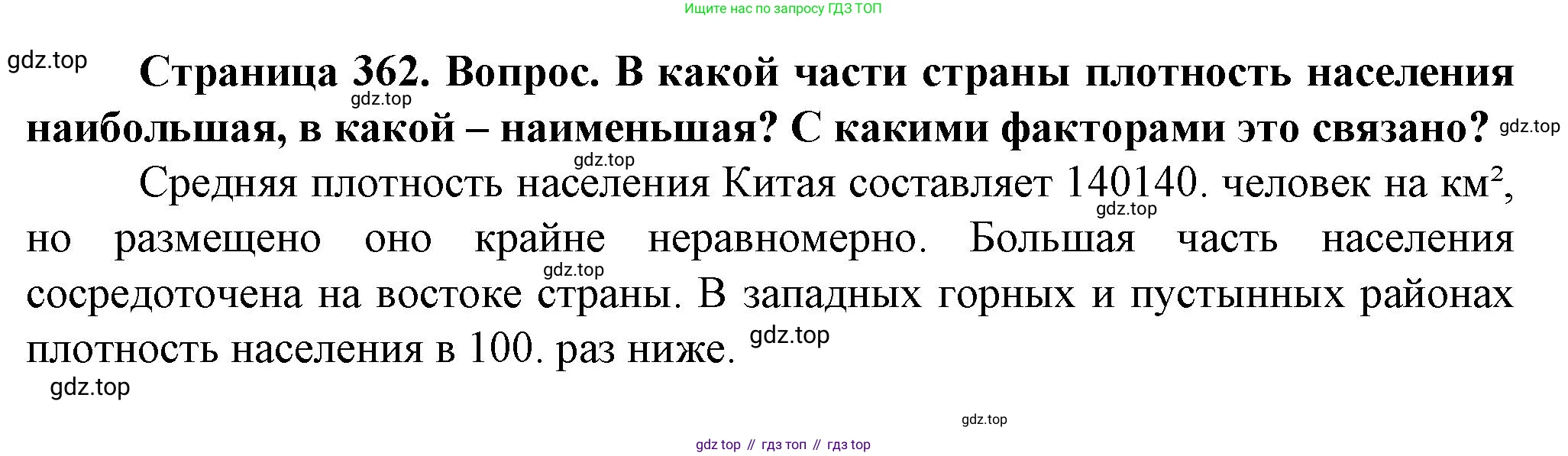География, 10 класс Учебник, автор: Холина Вероника Николаевна, издательство Просвещение, Москва, 2019, белого цвета, страница 362, номер 2, Решение