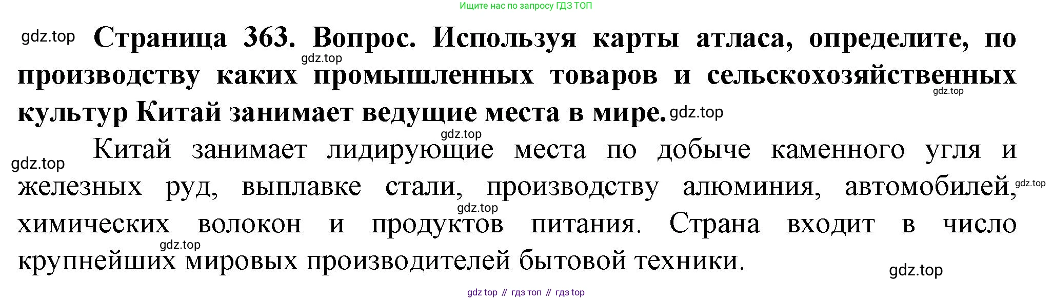География, 10 класс Учебник, автор: Холина Вероника Николаевна, издательство Просвещение, Москва, 2019, белого цвета, страница 363, номер 3, Решение