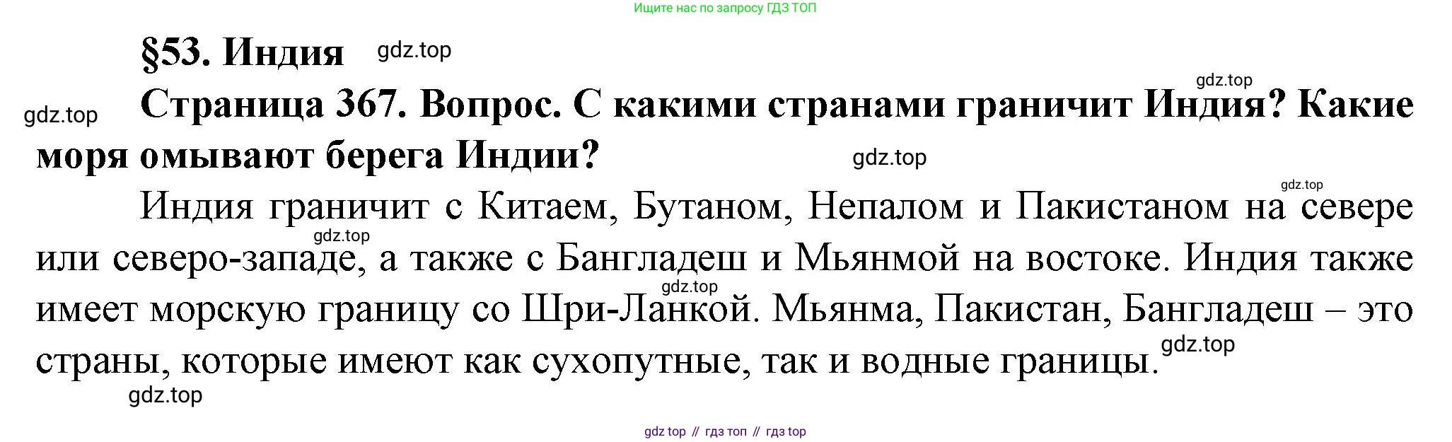 География, 10 класс Учебник, автор: Холина Вероника Николаевна, издательство Просвещение, Москва, 2019, белого цвета, страница 367, номер 1, Решение