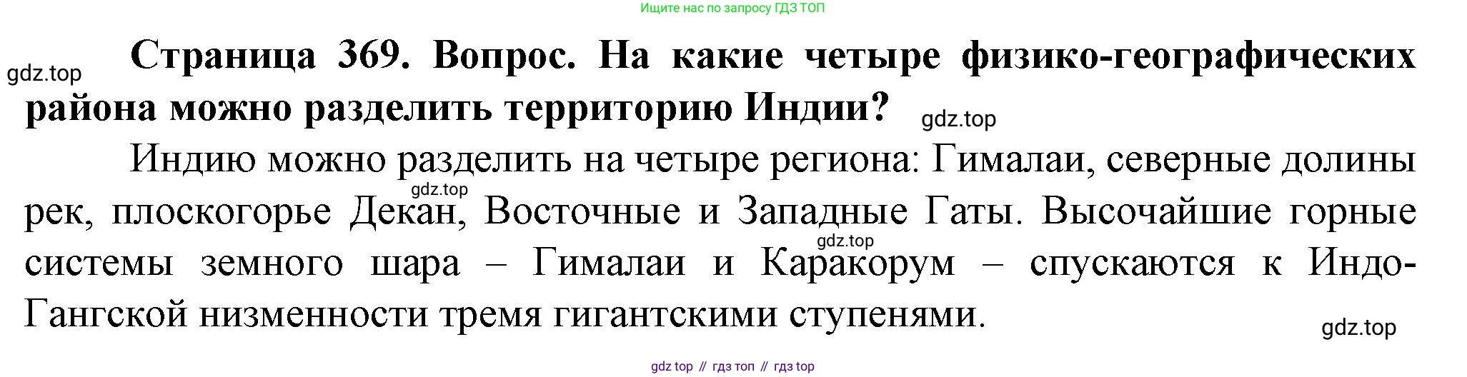 География, 10 класс Учебник, автор: Холина Вероника Николаевна, издательство Просвещение, Москва, 2019, белого цвета, страница 369, номер 2, Решение