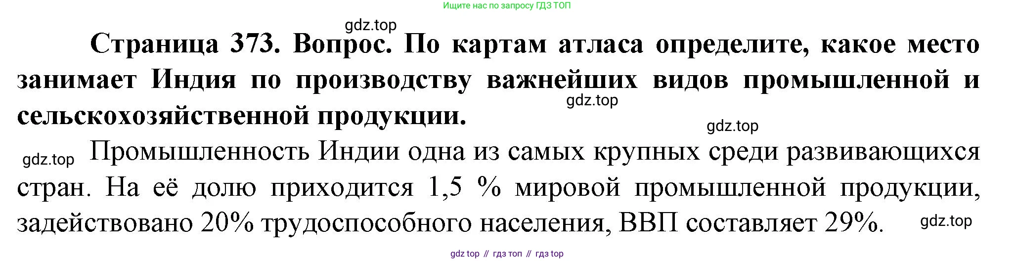 География, 10 класс Учебник, автор: Холина Вероника Николаевна, издательство Просвещение, Москва, 2019, белого цвета, страница 373, номер 3, Решение