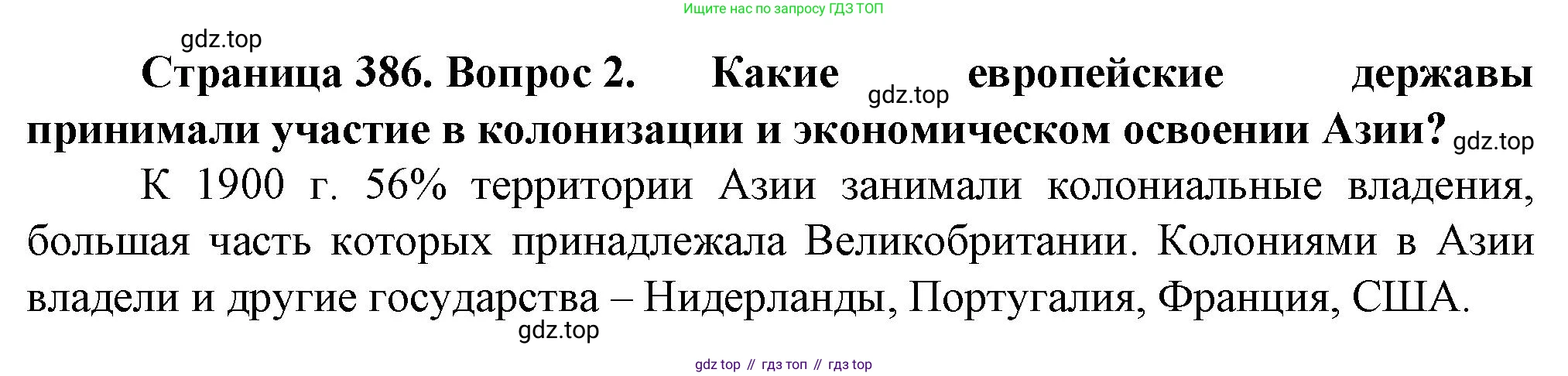 География, 10 класс Учебник, автор: Холина Вероника Николаевна, издательство Просвещение, Москва, 2019, белого цвета, страница 386, номер 2, Решение