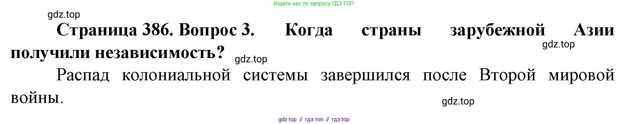 География, 10 класс Учебник, автор: Холина Вероника Николаевна, издательство Просвещение, Москва, 2019, белого цвета, страница 386, номер 3, Решение