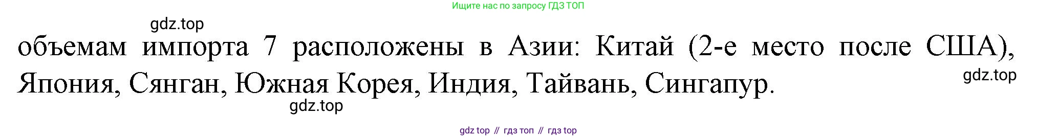 География, 10 класс Учебник, автор: Холина Вероника Николаевна, издательство Просвещение, Москва, 2019, белого цвета, страница 386, номер 6, Решение (продолжение 2)