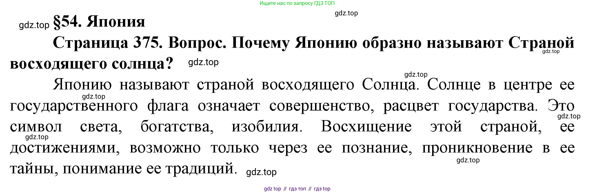 География, 10 класс Учебник, автор: Холина Вероника Николаевна, издательство Просвещение, Москва, 2019, белого цвета, страница 375, номер 1, Решение