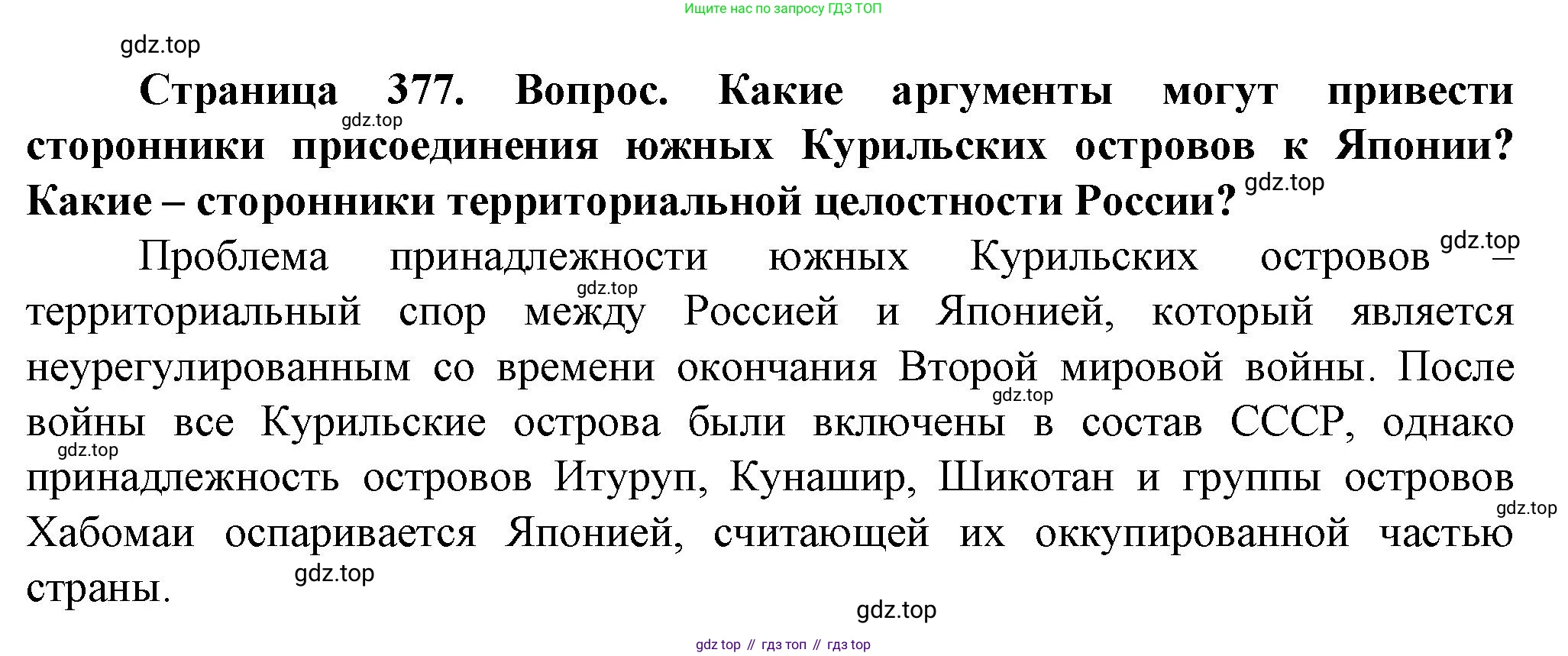 География, 10 класс Учебник, автор: Холина Вероника Николаевна, издательство Просвещение, Москва, 2019, белого цвета, страница 377, номер 2, Решение