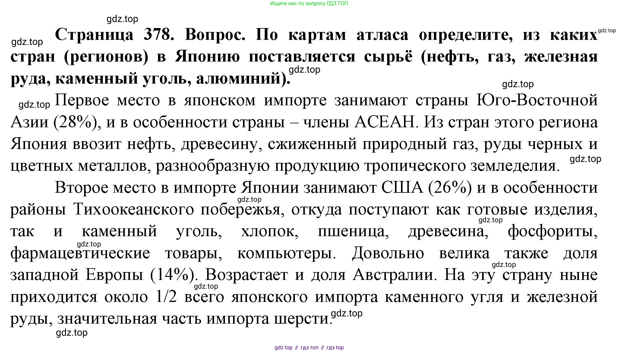 География, 10 класс Учебник, автор: Холина Вероника Николаевна, издательство Просвещение, Москва, 2019, белого цвета, страница 378, номер 3, Решение