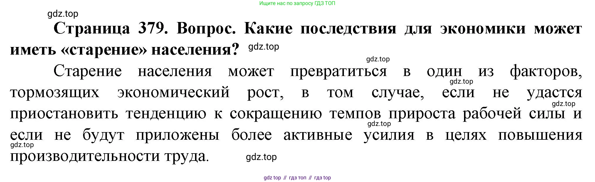 География, 10 класс Учебник, автор: Холина Вероника Николаевна, издательство Просвещение, Москва, 2019, белого цвета, страница 379, номер 4, Решение