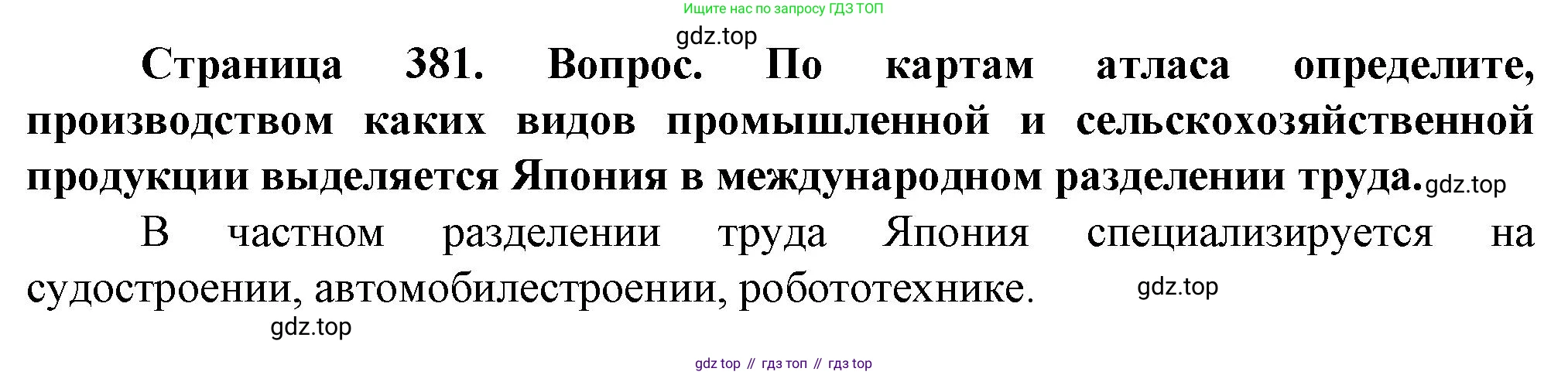 География, 10 класс Учебник, автор: Холина Вероника Николаевна, издательство Просвещение, Москва, 2019, белого цвета, страница 381, номер 5, Решение