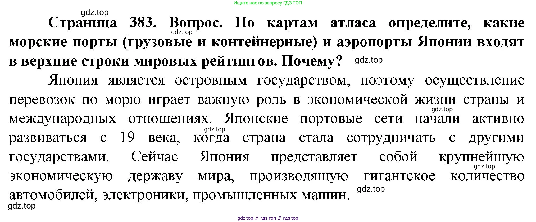 География, 10 класс Учебник, автор: Холина Вероника Николаевна, издательство Просвещение, Москва, 2019, белого цвета, страница 383, номер 6, Решение