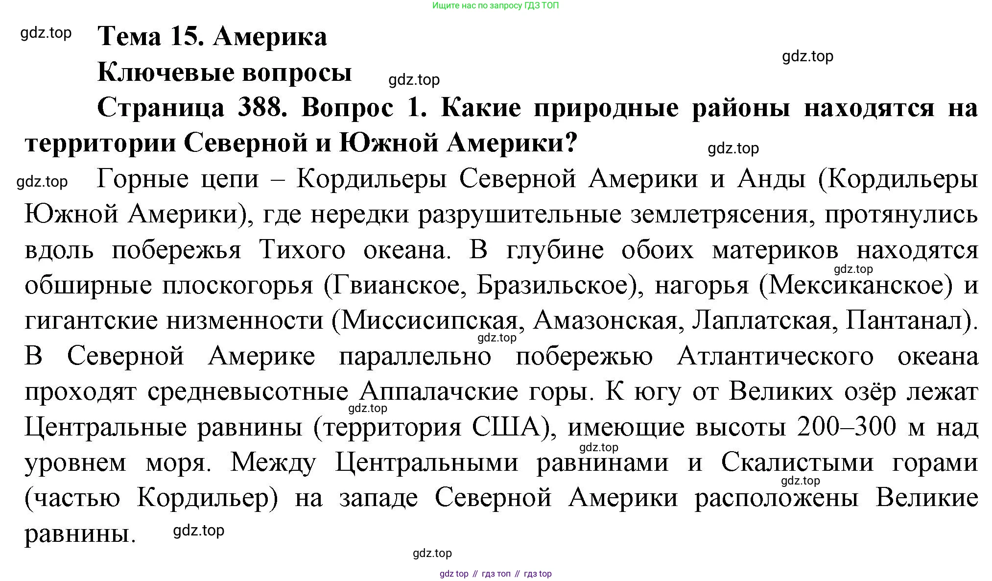 География, 10 класс Учебник, автор: Холина Вероника Николаевна, издательство Просвещение, Москва, 2019, белого цвета, страница 388, номер 1, Решение