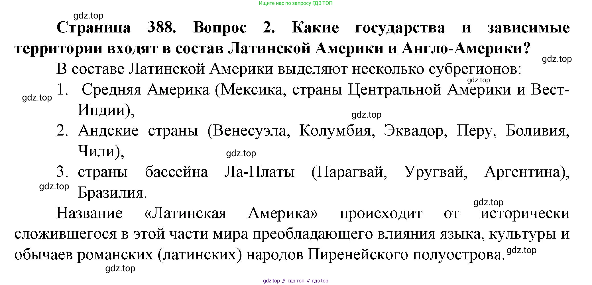 География, 10 класс Учебник, автор: Холина Вероника Николаевна, издательство Просвещение, Москва, 2019, белого цвета, страница 388, номер 2, Решение