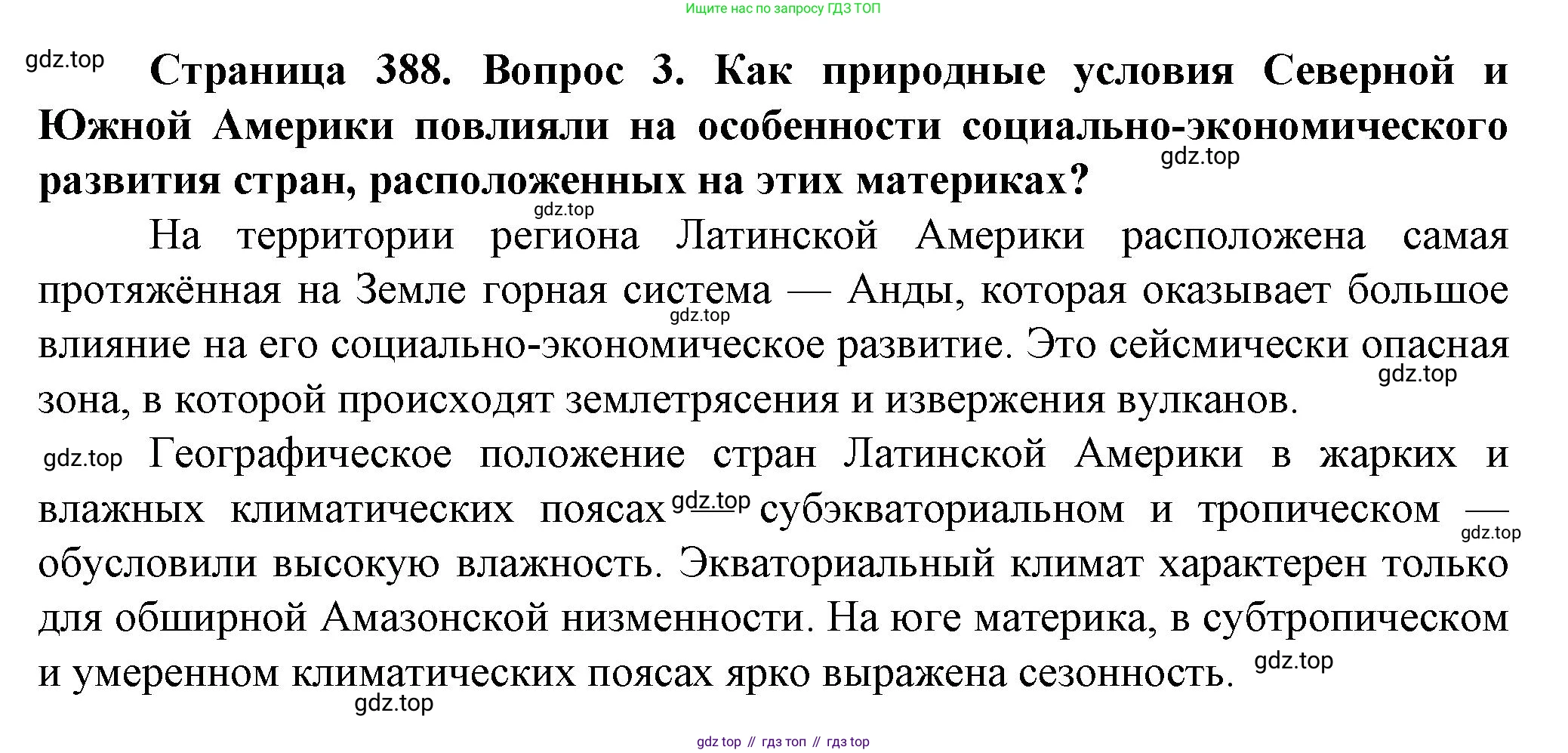 География, 10 класс Учебник, автор: Холина Вероника Николаевна, издательство Просвещение, Москва, 2019, белого цвета, страница 388, номер 3, Решение