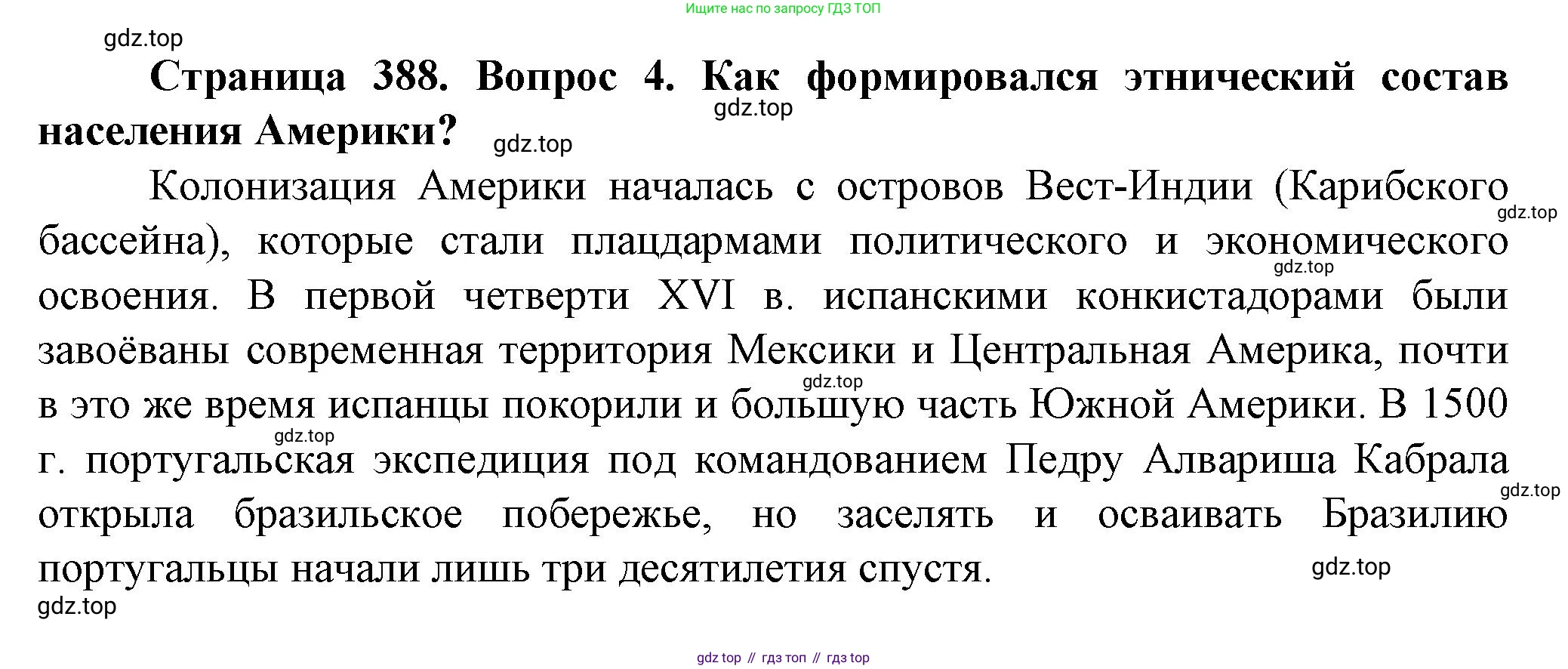 География, 10 класс Учебник, автор: Холина Вероника Николаевна, издательство Просвещение, Москва, 2019, белого цвета, страница 388, номер 4, Решение