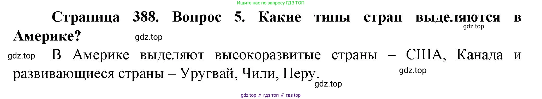 География, 10 класс Учебник, автор: Холина Вероника Николаевна, издательство Просвещение, Москва, 2019, белого цвета, страница 388, номер 5, Решение