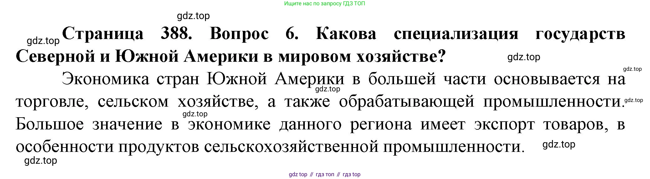 География, 10 класс Учебник, автор: Холина Вероника Николаевна, издательство Просвещение, Москва, 2019, белого цвета, страница 388, номер 6, Решение