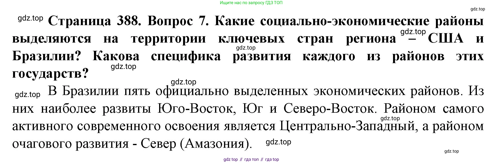 География, 10 класс Учебник, автор: Холина Вероника Николаевна, издательство Просвещение, Москва, 2019, белого цвета, страница 388, номер 7, Решение