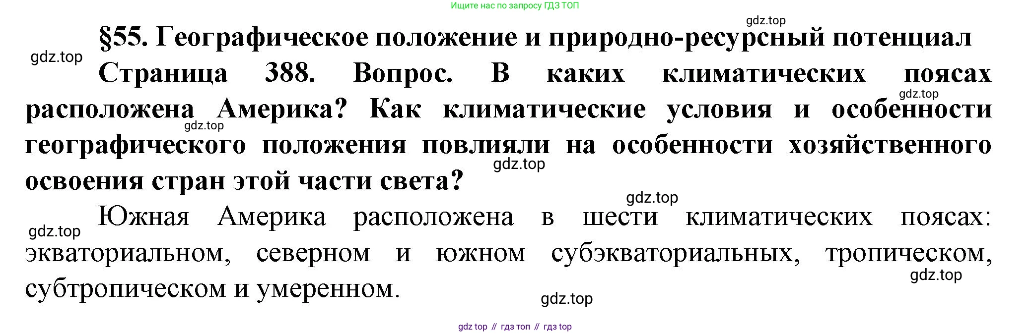 География, 10 класс Учебник, автор: Холина Вероника Николаевна, издательство Просвещение, Москва, 2019, белого цвета, страница 388, номер 1, Решение