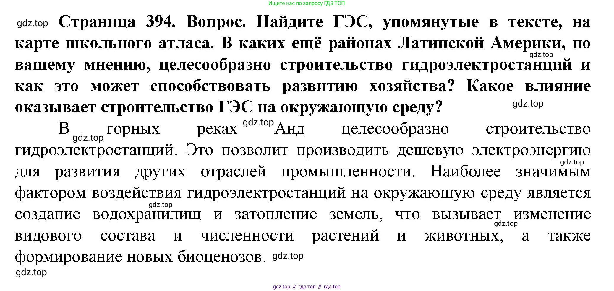 География, 10 класс Учебник, автор: Холина Вероника Николаевна, издательство Просвещение, Москва, 2019, белого цвета, страница 394, номер 2, Решение