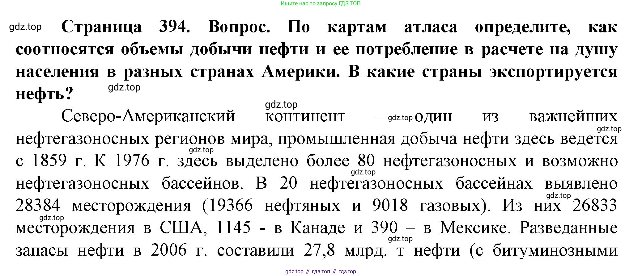 География, 10 класс Учебник, автор: Холина Вероника Николаевна, издательство Просвещение, Москва, 2019, белого цвета, страница 394, номер 3, Решение