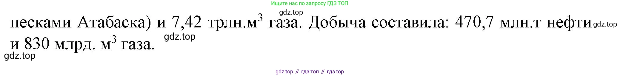 География, 10 класс Учебник, автор: Холина Вероника Николаевна, издательство Просвещение, Москва, 2019, белого цвета, страница 394, номер 3, Решение (продолжение 2)