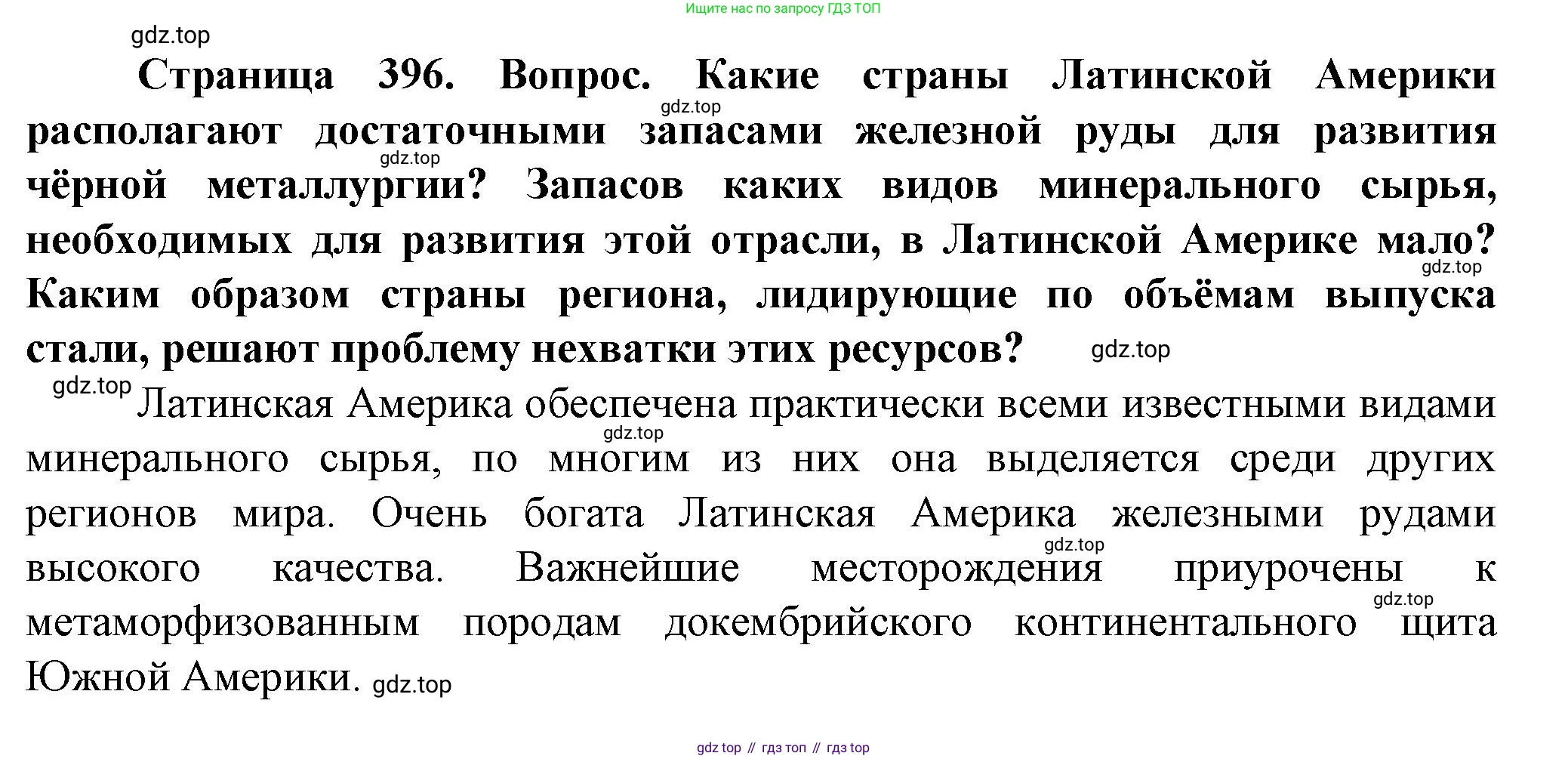 География, 10 класс Учебник, автор: Холина Вероника Николаевна, издательство Просвещение, Москва, 2019, белого цвета, страница 396, номер 4, Решение
