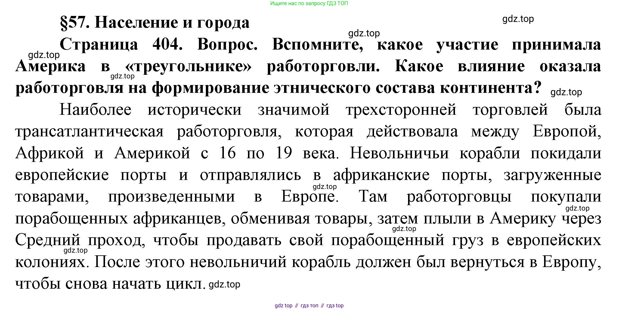 География, 10 класс Учебник, автор: Холина Вероника Николаевна, издательство Просвещение, Москва, 2019, белого цвета, страница 404, номер 1, Решение
