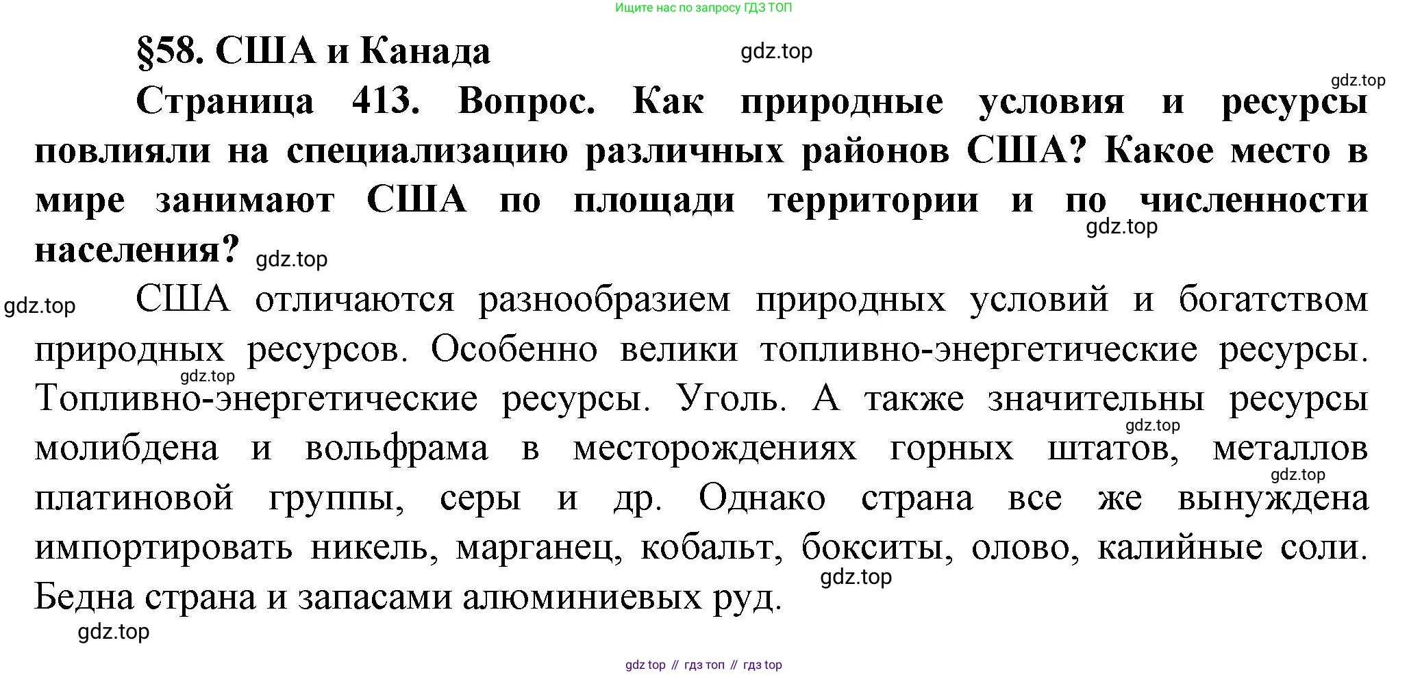 География, 10 класс Учебник, автор: Холина Вероника Николаевна, издательство Просвещение, Москва, 2019, белого цвета, страница 413, номер 1, Решение