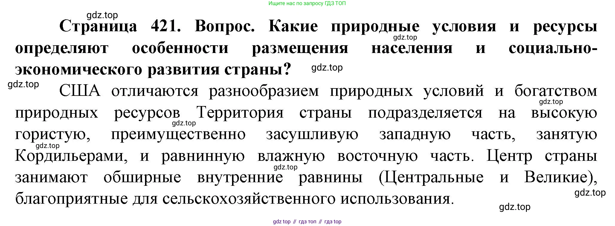 География, 10 класс Учебник, автор: Холина Вероника Николаевна, издательство Просвещение, Москва, 2019, белого цвета, страница 421, номер 2, Решение