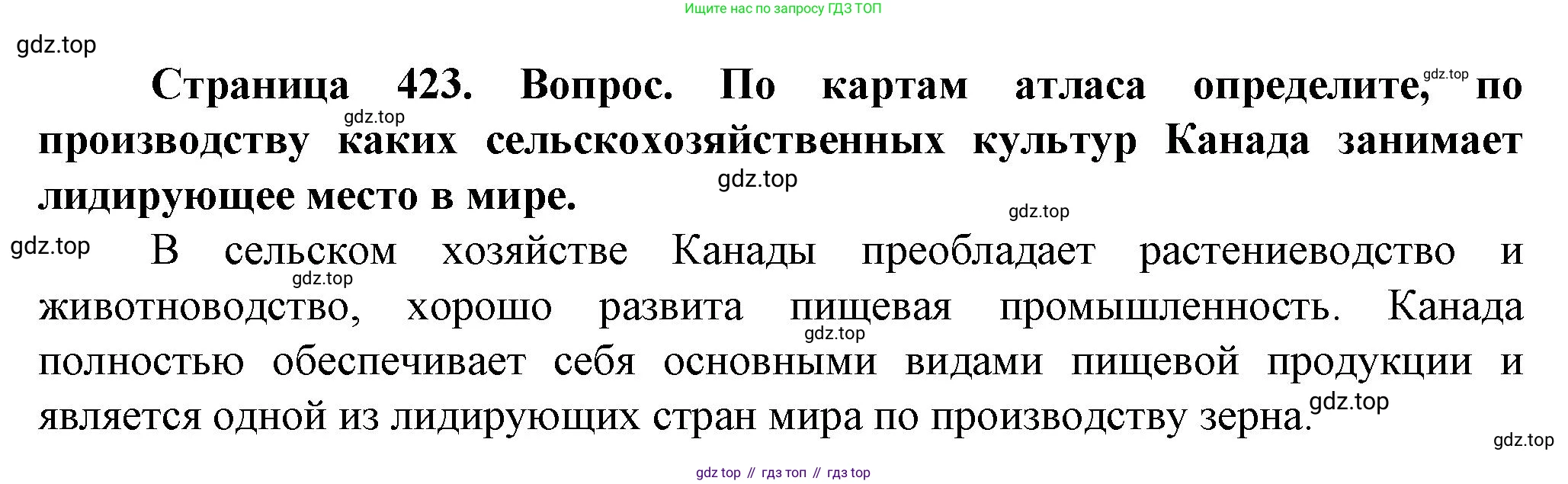 География, 10 класс Учебник, автор: Холина Вероника Николаевна, издательство Просвещение, Москва, 2019, белого цвета, страница 423, номер 3, Решение