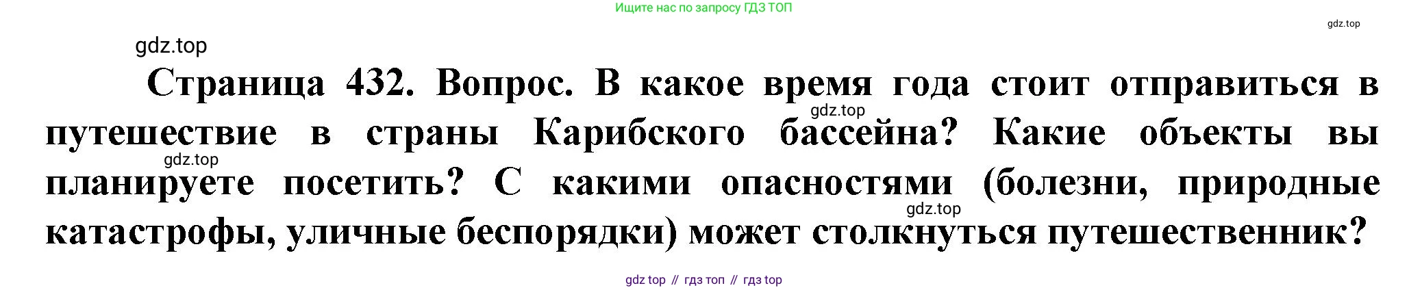 География, 10 класс Учебник, автор: Холина Вероника Николаевна, издательство Просвещение, Москва, 2019, белого цвета, страница 432, номер 1, Решение