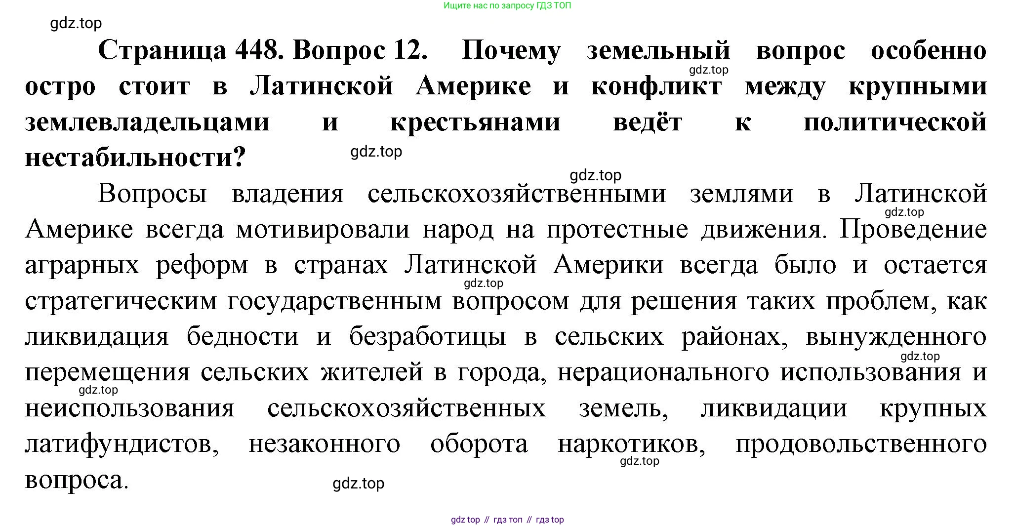 География, 10 класс Учебник, автор: Холина Вероника Николаевна, издательство Просвещение, Москва, 2019, белого цвета, страница 448, номер 12, Решение