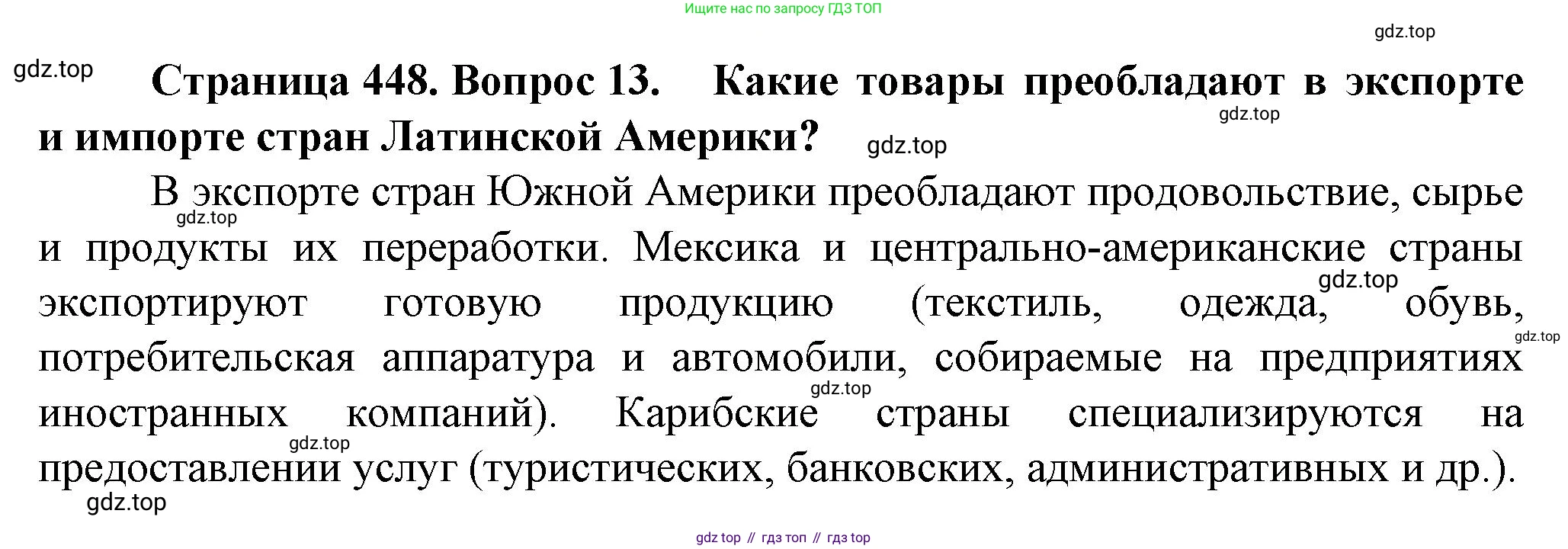 География, 10 класс Учебник, автор: Холина Вероника Николаевна, издательство Просвещение, Москва, 2019, белого цвета, страница 448, номер 13, Решение