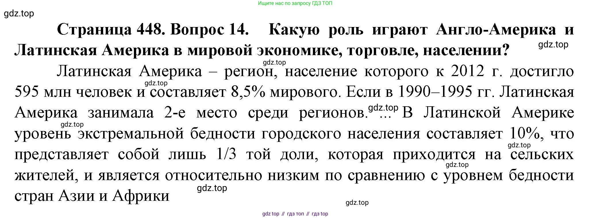 География, 10 класс Учебник, автор: Холина Вероника Николаевна, издательство Просвещение, Москва, 2019, белого цвета, страница 448, номер 14, Решение
