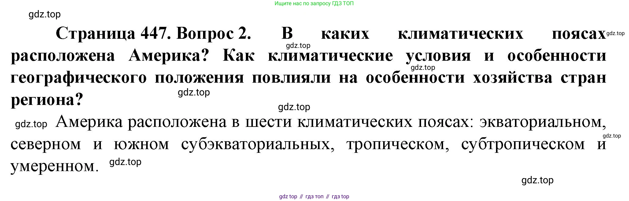География, 10 класс Учебник, автор: Холина Вероника Николаевна, издательство Просвещение, Москва, 2019, белого цвета, страница 447, номер 2, Решение