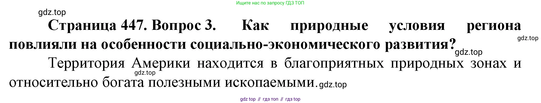 География, 10 класс Учебник, автор: Холина Вероника Николаевна, издательство Просвещение, Москва, 2019, белого цвета, страница 447, номер 3, Решение