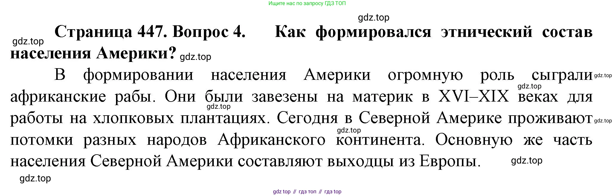 География, 10 класс Учебник, автор: Холина Вероника Николаевна, издательство Просвещение, Москва, 2019, белого цвета, страница 447, номер 4, Решение