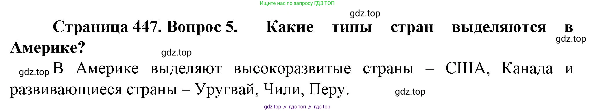 География, 10 класс Учебник, автор: Холина Вероника Николаевна, издательство Просвещение, Москва, 2019, белого цвета, страница 447, номер 5, Решение