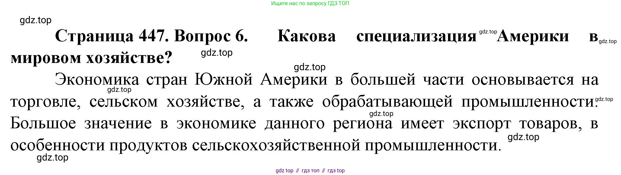 География, 10 класс Учебник, автор: Холина Вероника Николаевна, издательство Просвещение, Москва, 2019, белого цвета, страница 447, номер 6, Решение