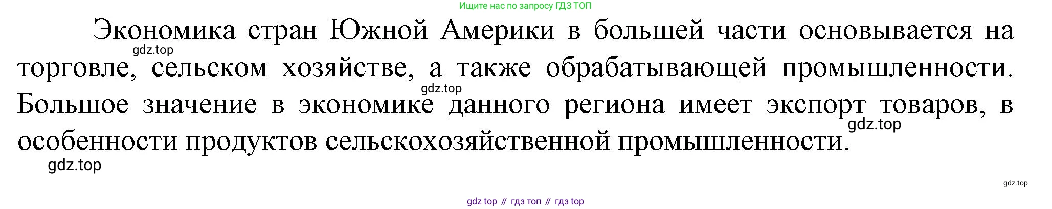 География, 10 класс Учебник, автор: Холина Вероника Николаевна, издательство Просвещение, Москва, 2019, белого цвета, страница 447, номер 7, Решение (продолжение 2)