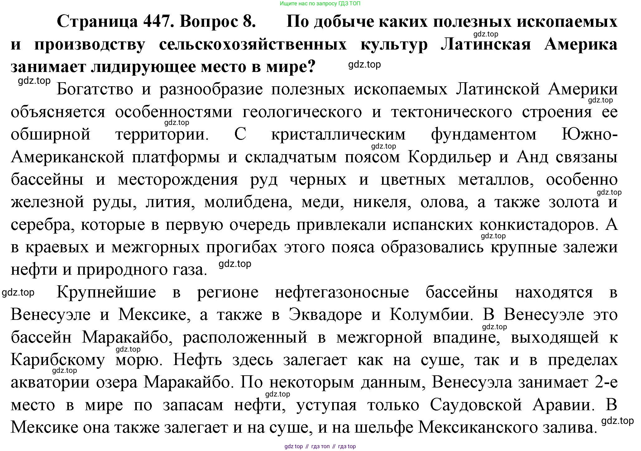 География, 10 класс Учебник, автор: Холина Вероника Николаевна, издательство Просвещение, Москва, 2019, белого цвета, страница 447, номер 8, Решение