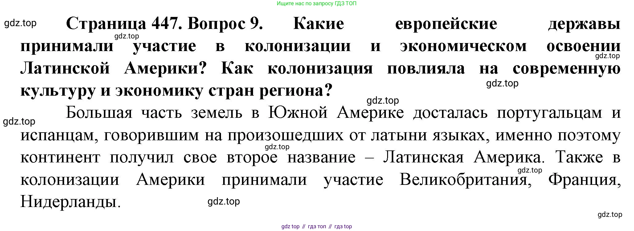 География, 10 класс Учебник, автор: Холина Вероника Николаевна, издательство Просвещение, Москва, 2019, белого цвета, страница 447, номер 9, Решение