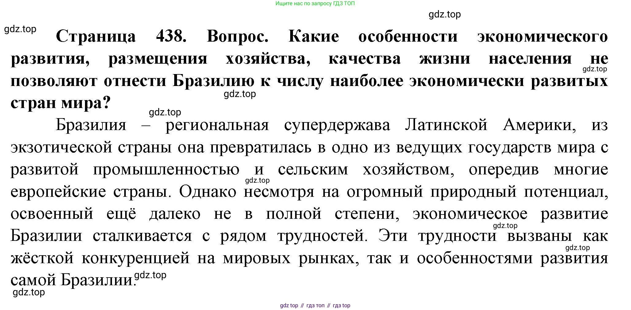 География, 10 класс Учебник, автор: Холина Вероника Николаевна, издательство Просвещение, Москва, 2019, белого цвета, страница 438, номер 1, Решение