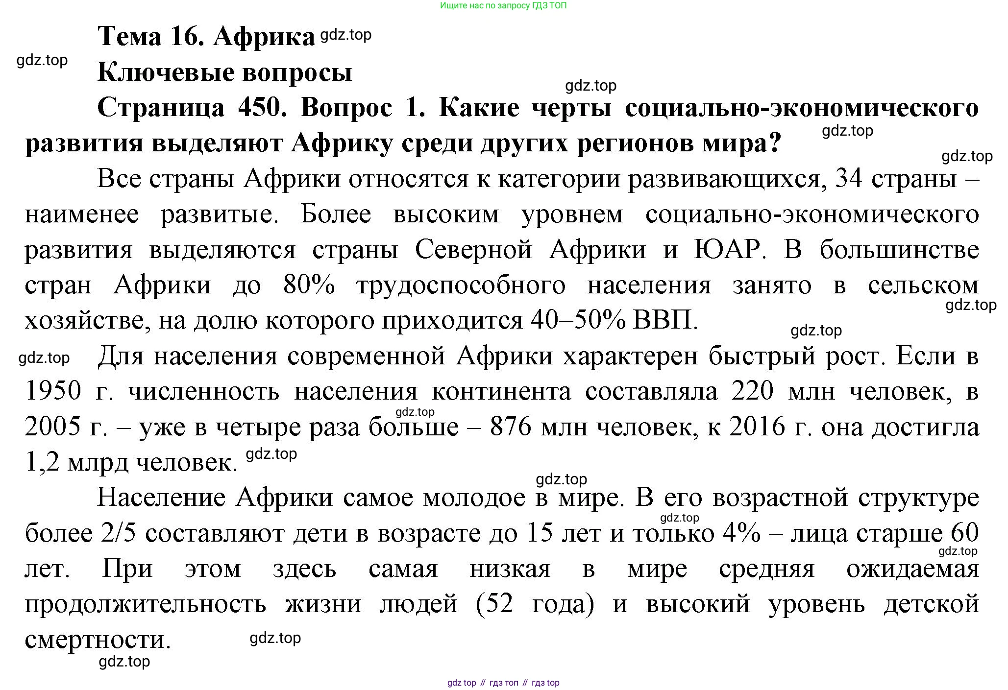 География, 10 класс Учебник, автор: Холина Вероника Николаевна, издательство Просвещение, Москва, 2019, белого цвета, страница 450, номер 1, Решение