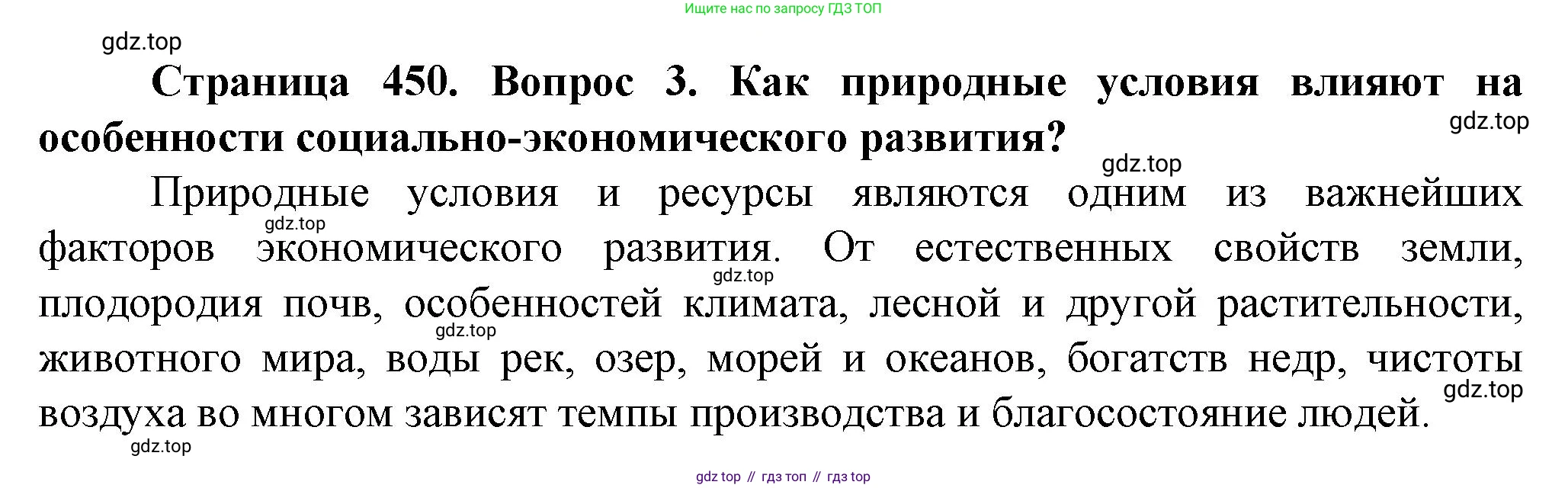География, 10 класс Учебник, автор: Холина Вероника Николаевна, издательство Просвещение, Москва, 2019, белого цвета, страница 450, номер 3, Решение