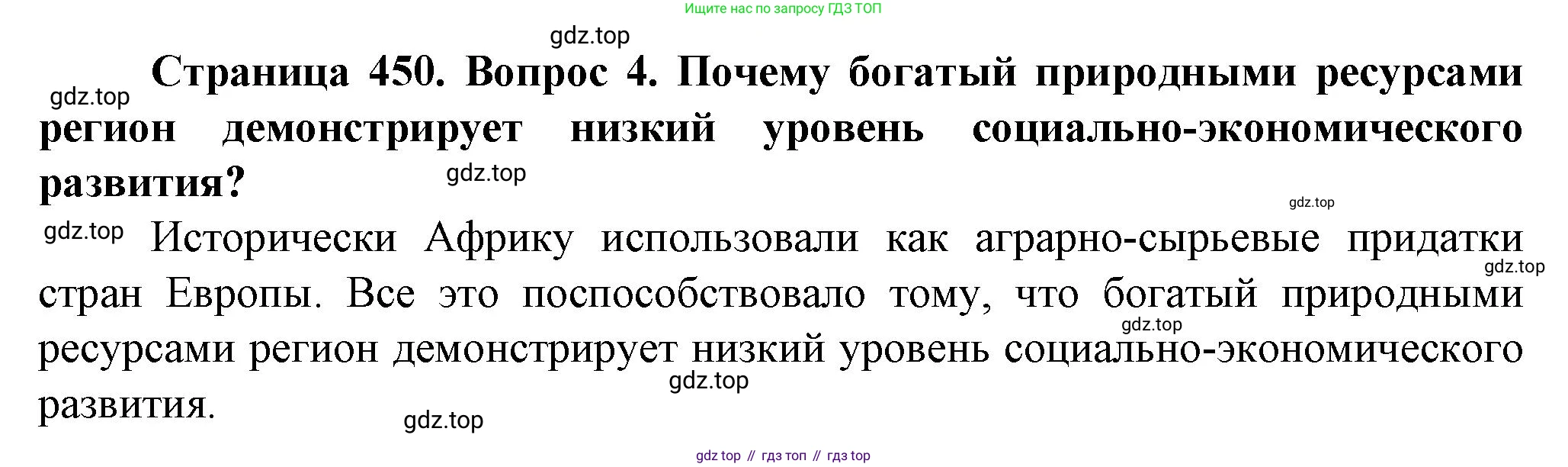География, 10 класс Учебник, автор: Холина Вероника Николаевна, издательство Просвещение, Москва, 2019, белого цвета, страница 450, номер 4, Решение